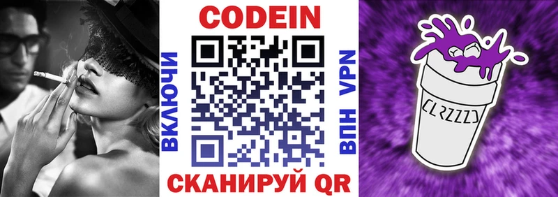 Codein напиток Lean (лин) Белорецк